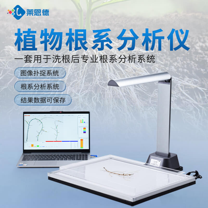 2026年農科研用戶植物根系分析儀選型方案